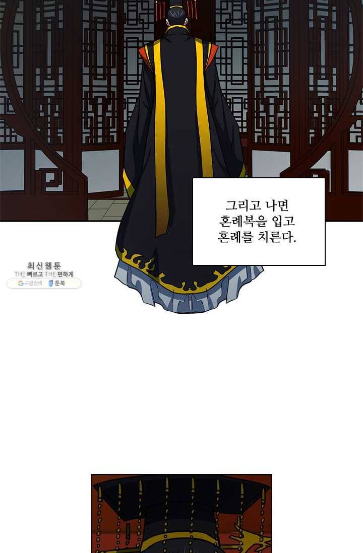 혼약 49화 8