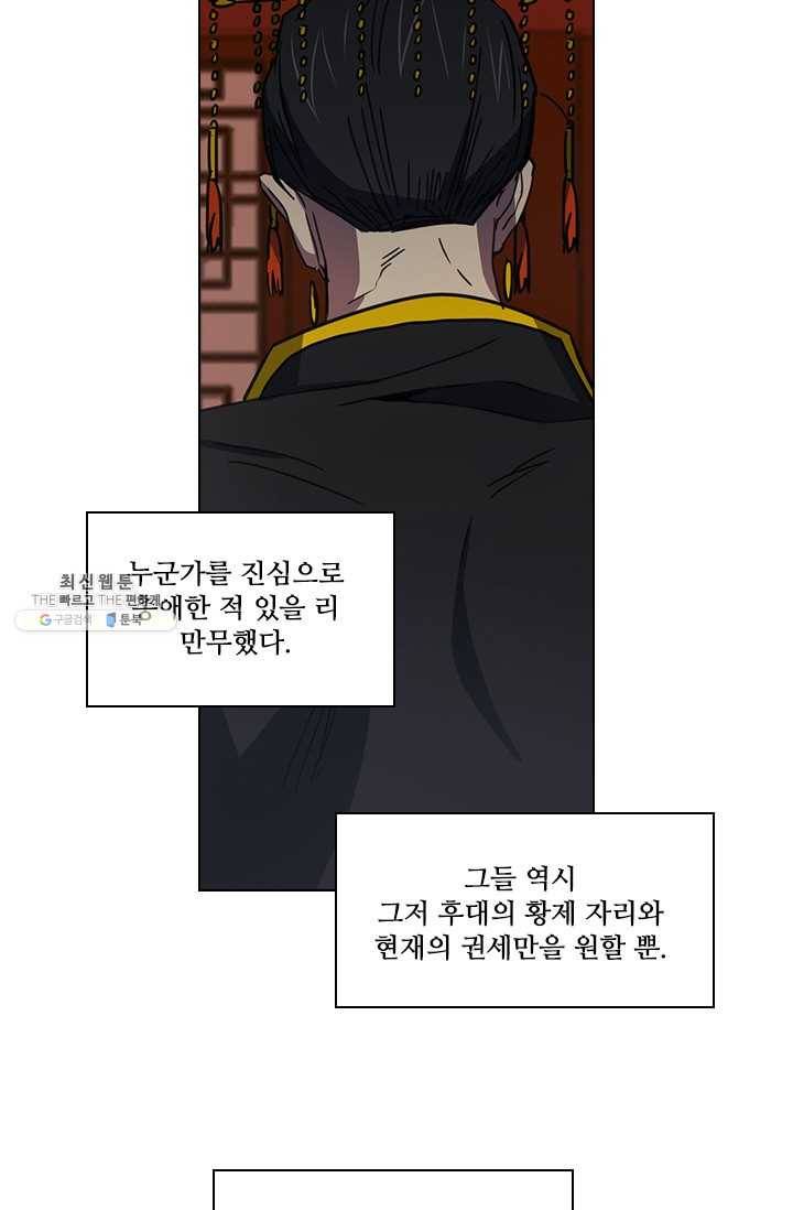 혼약 49화 9