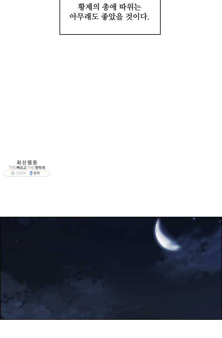 혼약 49화 10