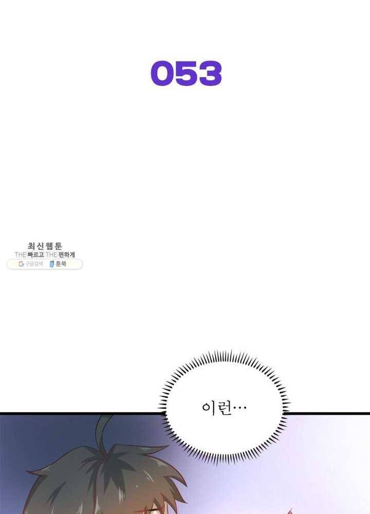 차원을 잘못 찾아왔습니다 53화 2