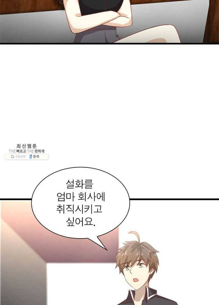 차원을 잘못 찾아왔습니다 53화 6