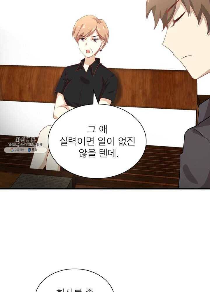 차원을 잘못 찾아왔습니다 53화 8