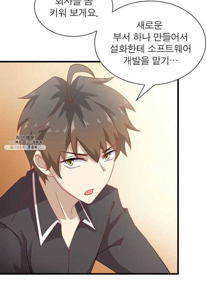 차원을 잘못 찾아왔습니다 53화 9