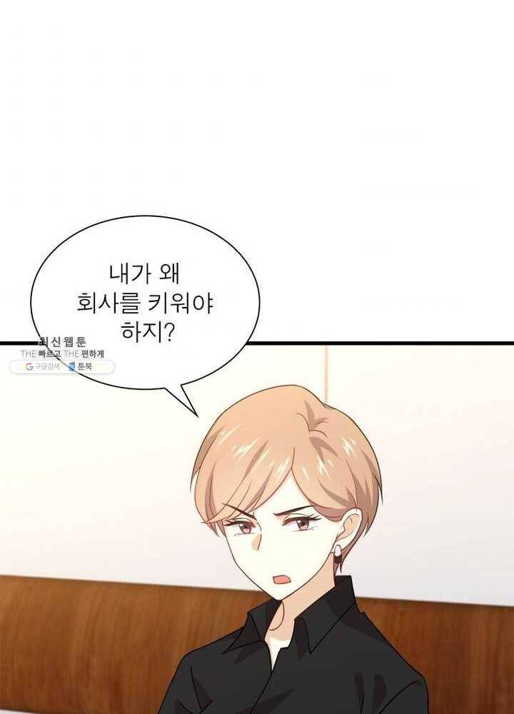 차원을 잘못 찾아왔습니다 53화 10