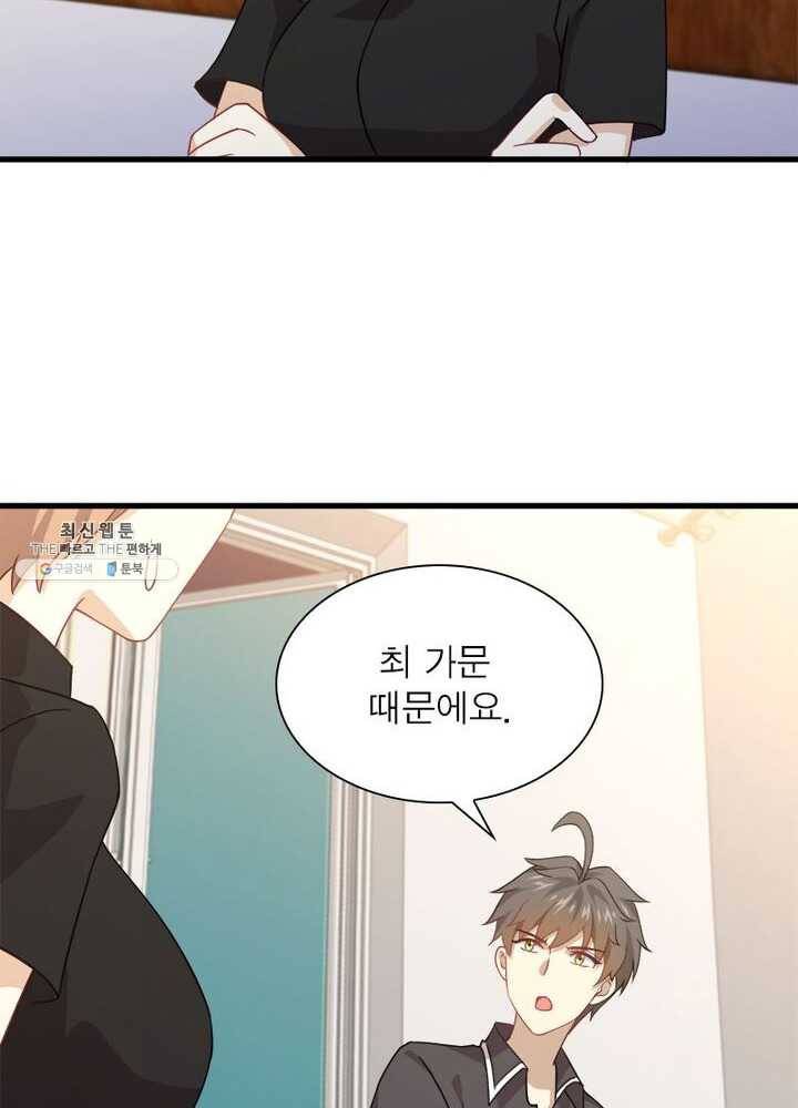 차원을 잘못 찾아왔습니다 53화 11