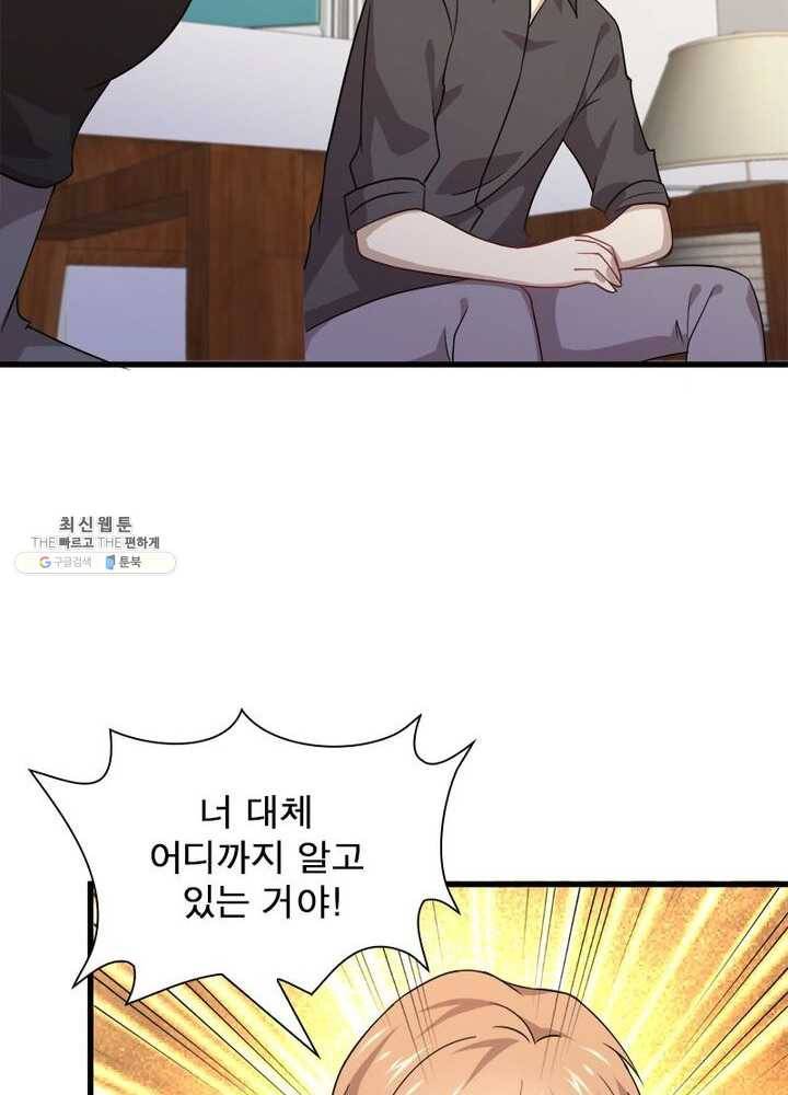 차원을 잘못 찾아왔습니다 53화 12