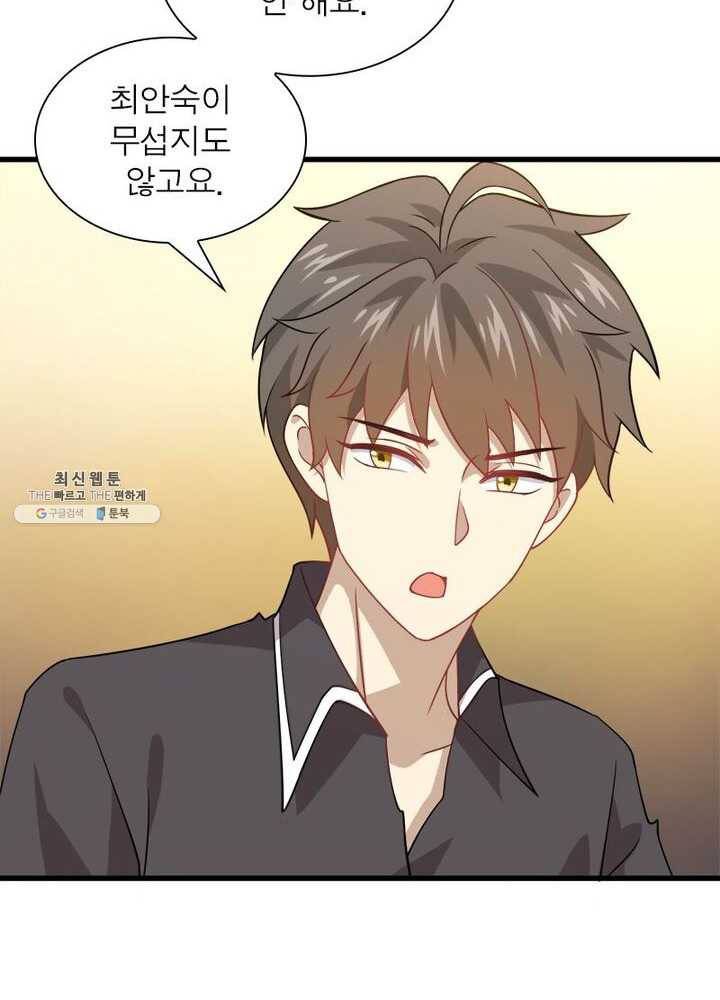 차원을 잘못 찾아왔습니다 53화 14