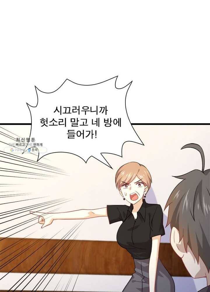 차원을 잘못 찾아왔습니다 53화 15