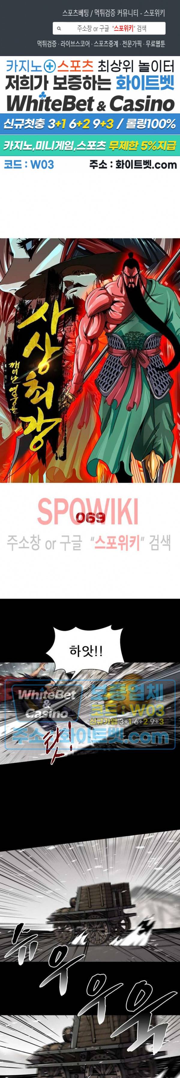사상최강:깨어난 영웅들 69화 1