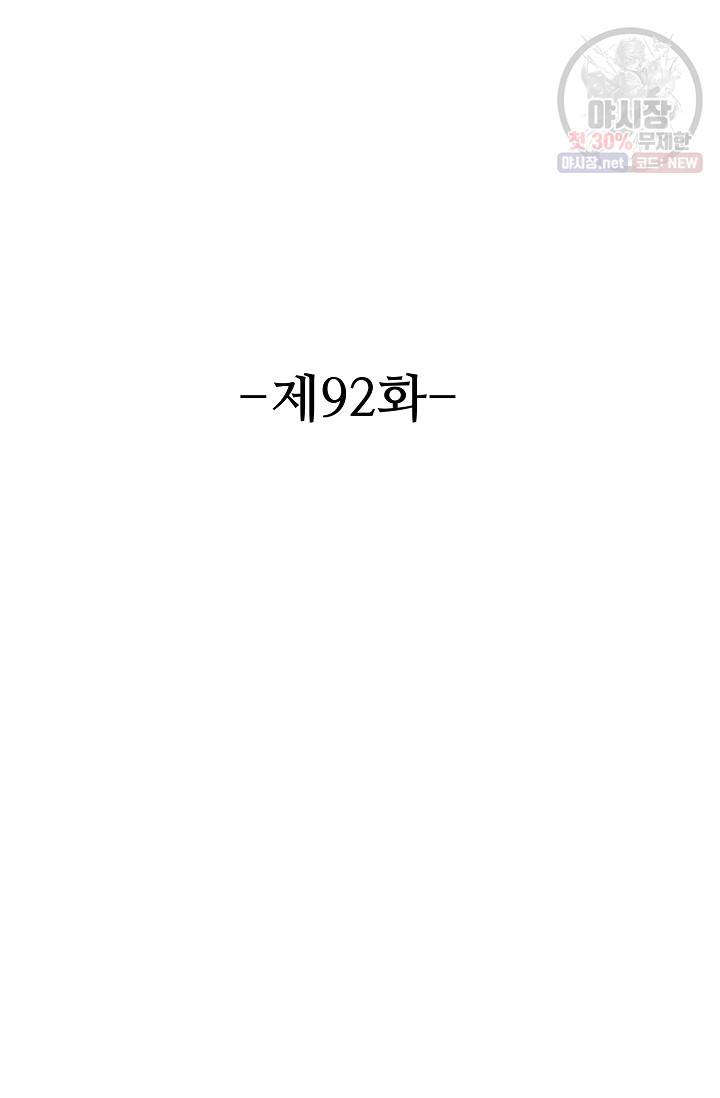8만 년 만에 회귀하다 92화 2