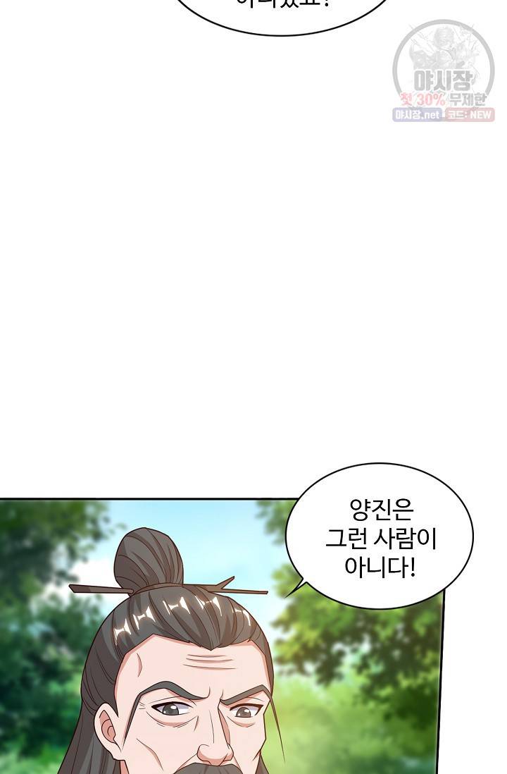 8만 년 만에 회귀하다 92화 4