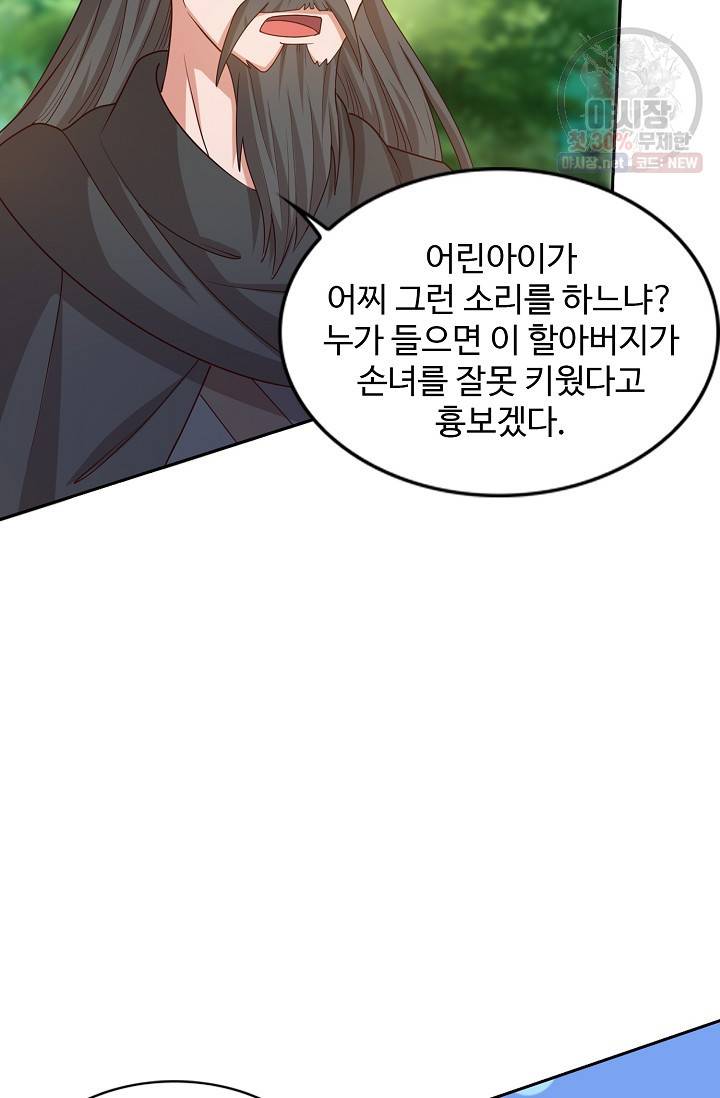 8만 년 만에 회귀하다 92화 5