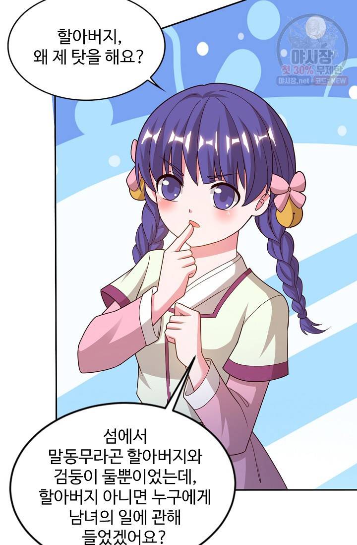 8만 년 만에 회귀하다 92화 6