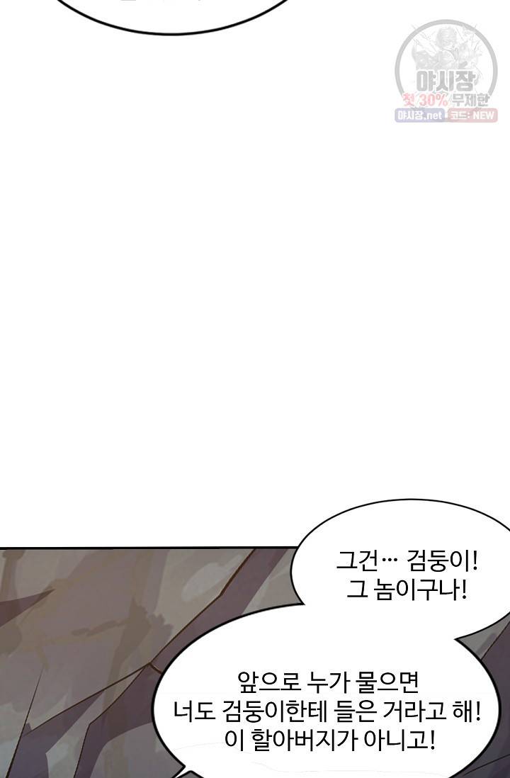 8만 년 만에 회귀하다 92화 7