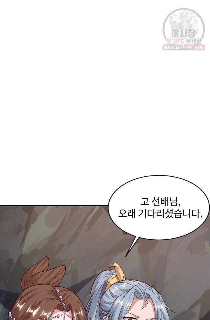 8만 년 만에 회귀하다 92화 9