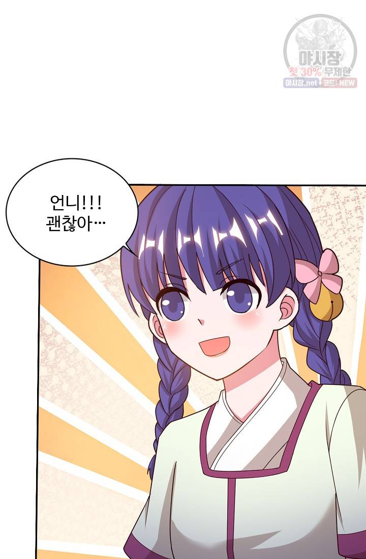 8만 년 만에 회귀하다 92화 11