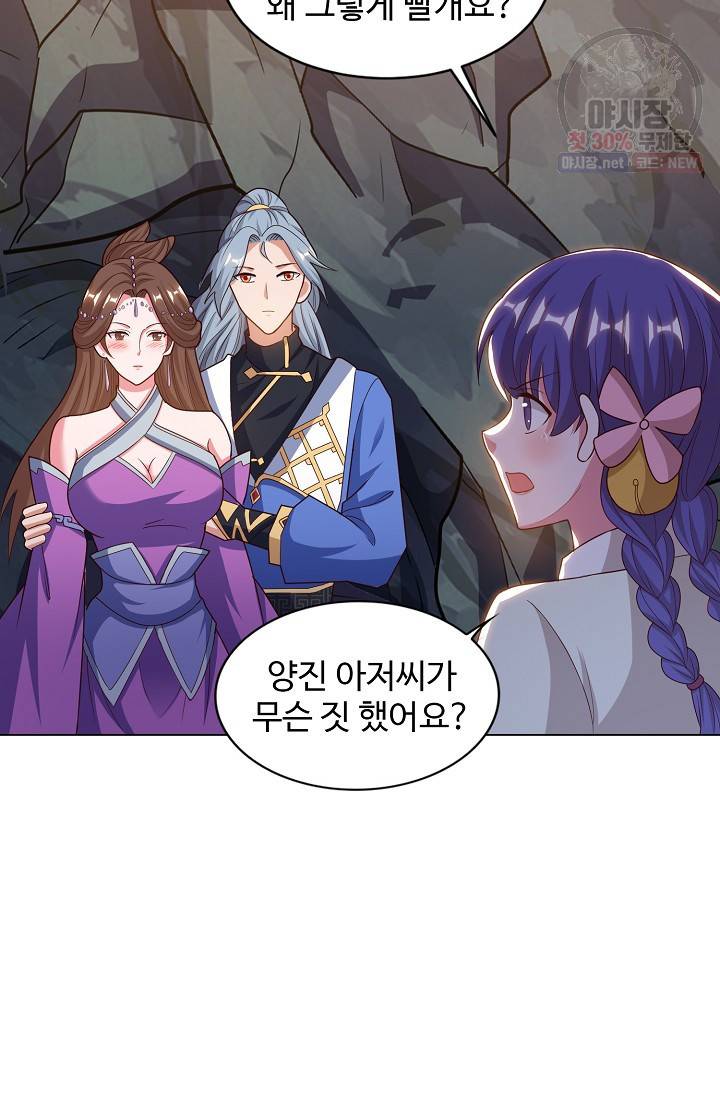 8만 년 만에 회귀하다 92화 13