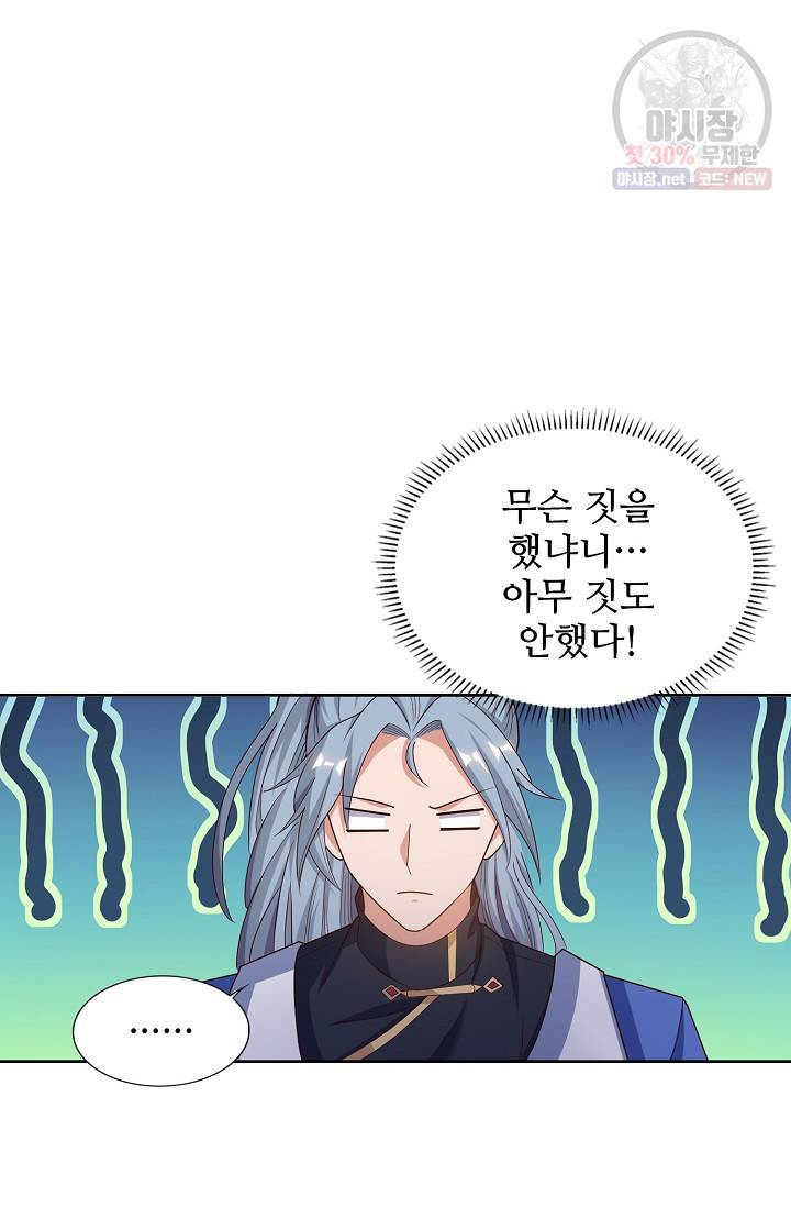 8만 년 만에 회귀하다 92화 14