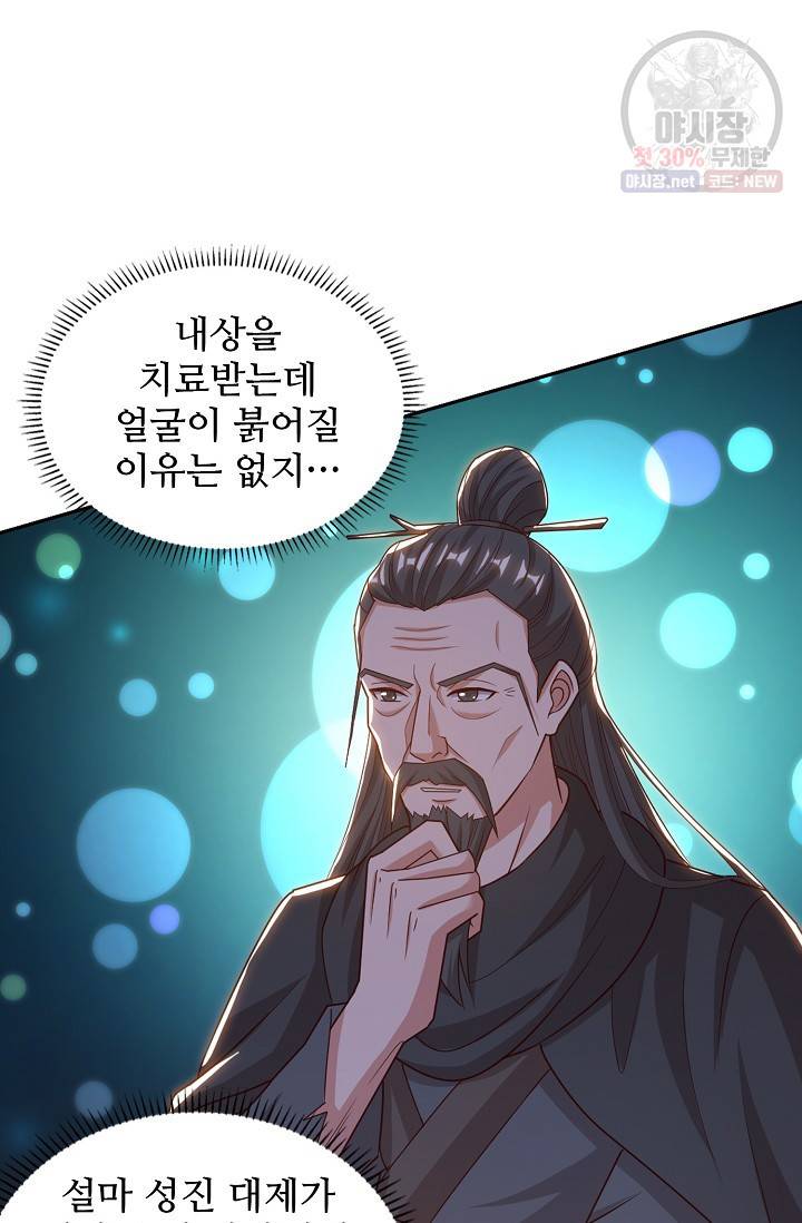 8만 년 만에 회귀하다 92화 17
