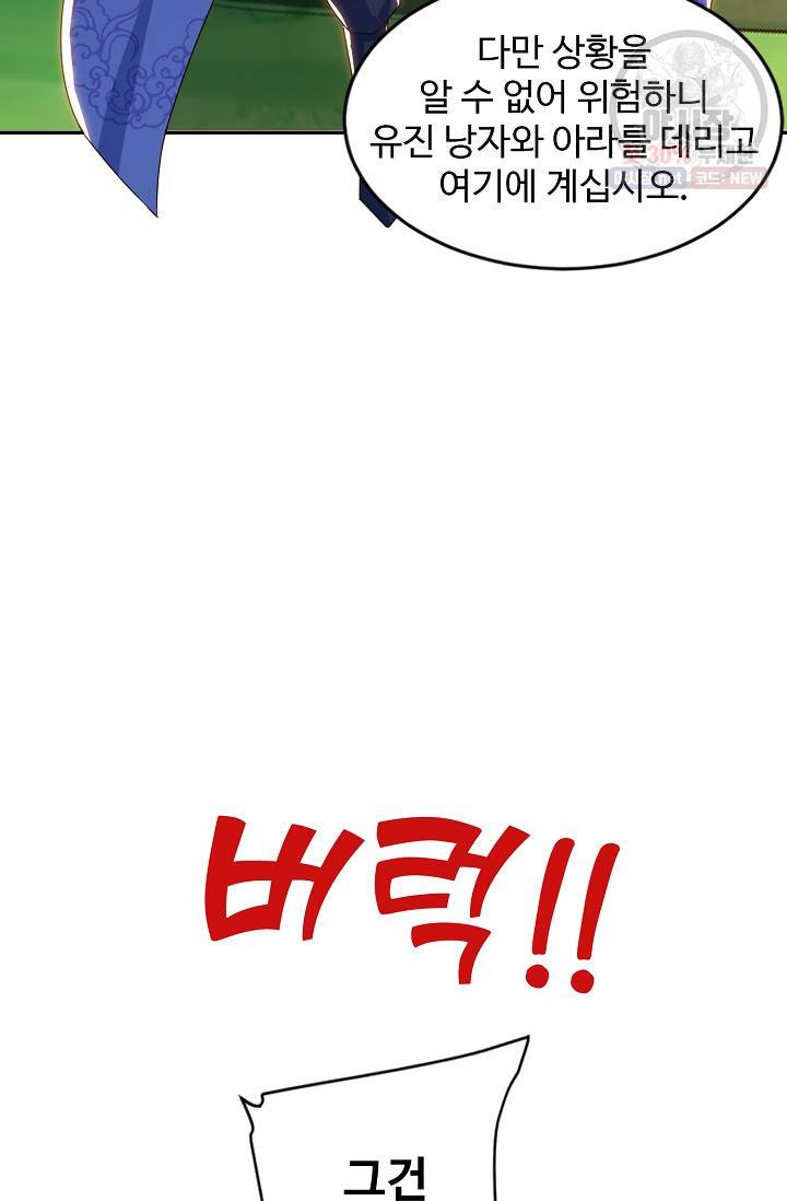 8만 년 만에 회귀하다 92화 20
