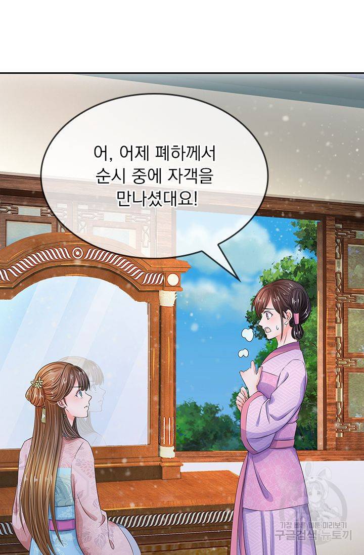 황후 시뮬레이션 111화 5