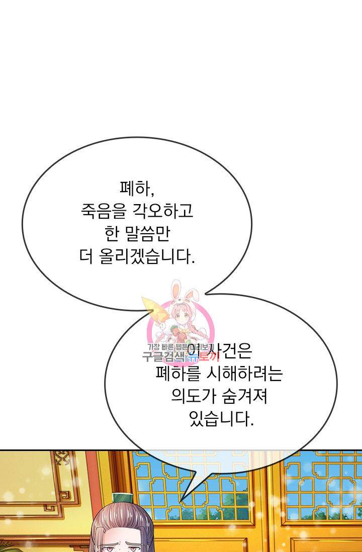 황후 시뮬레이션 121화 1