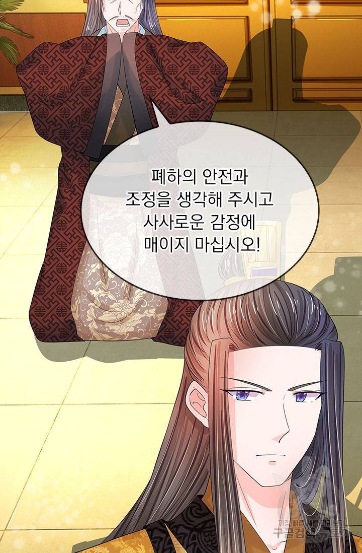 황후 시뮬레이션 121화 2