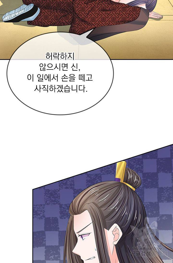 황후 시뮬레이션 121화 6