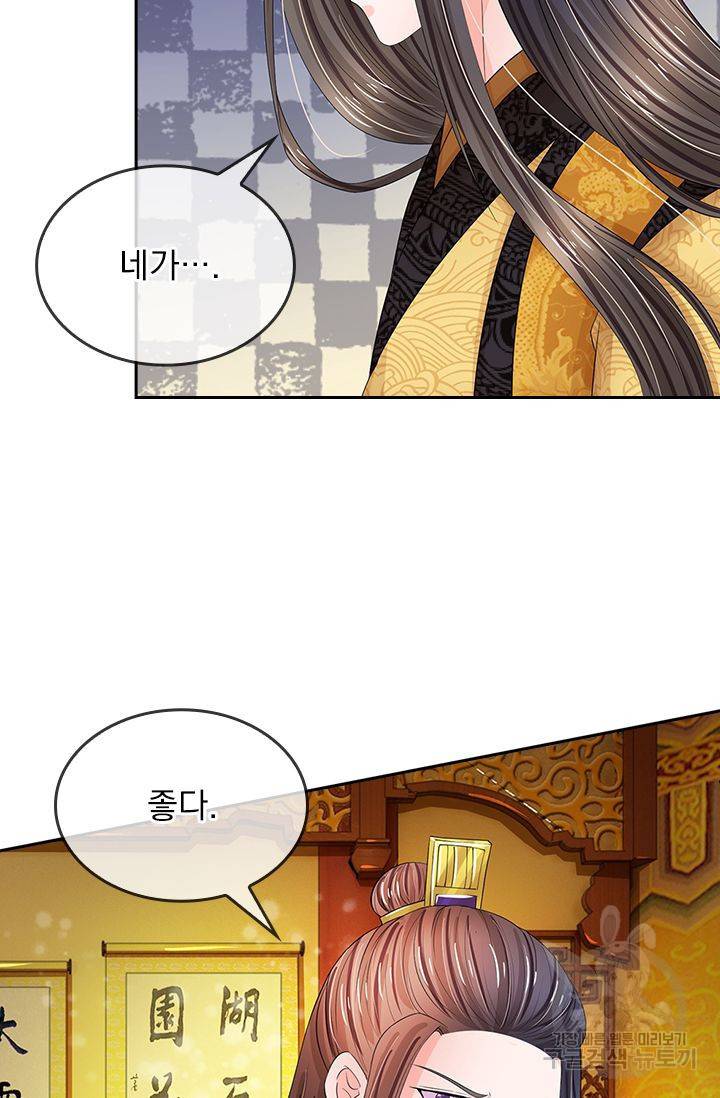 황후 시뮬레이션 121화 7