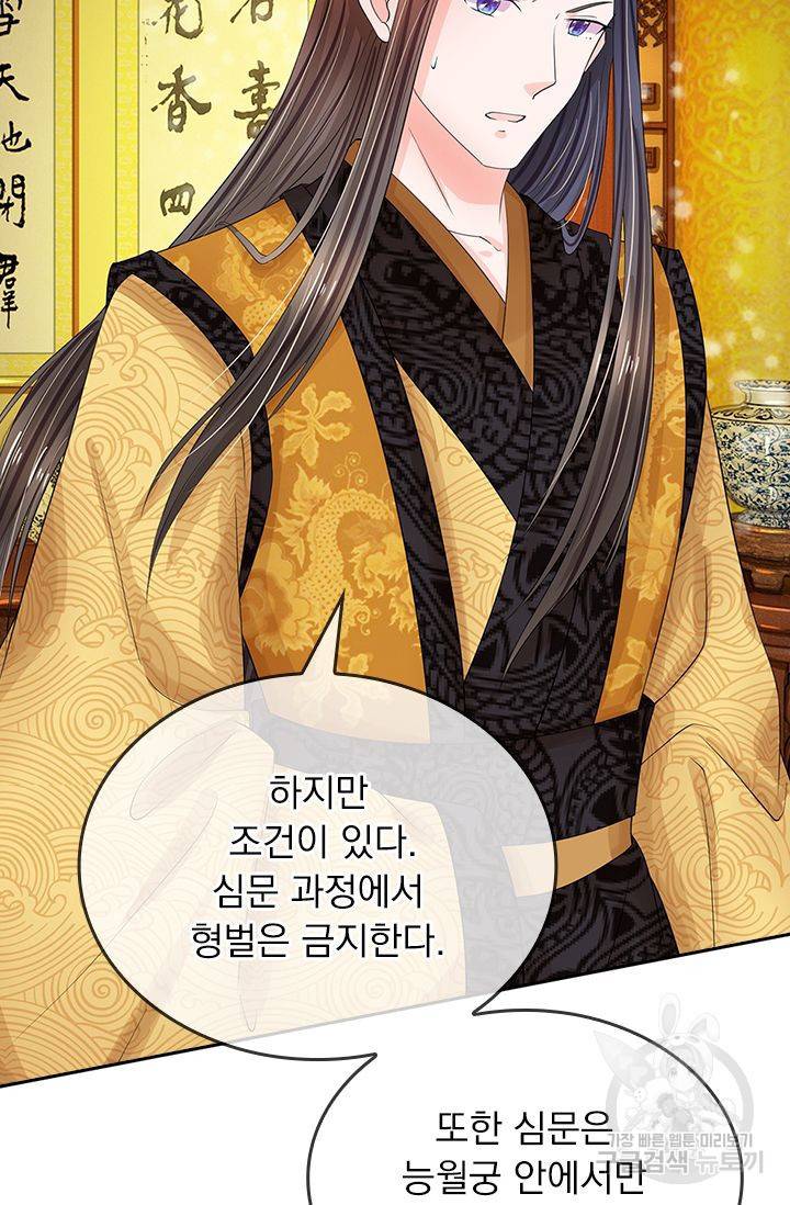 황후 시뮬레이션 121화 8