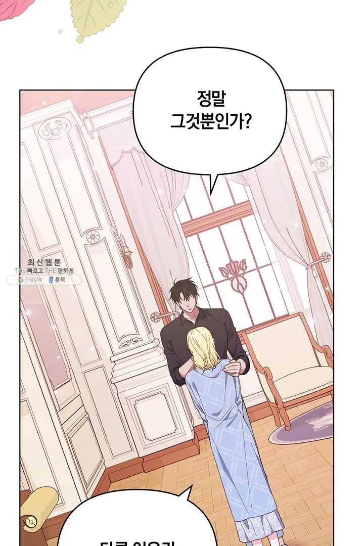 당신의 이해를 돕기 위하여 30화 3