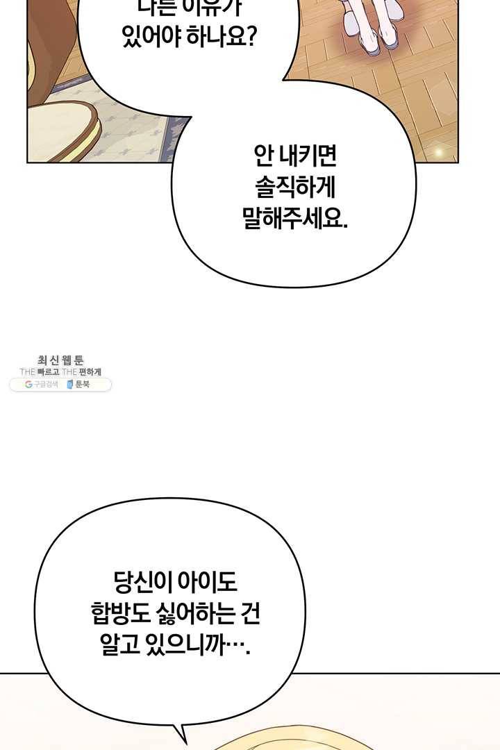 당신의 이해를 돕기 위하여 30화 4