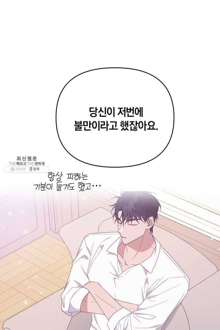 당신의 이해를 돕기 위하여 30화 8