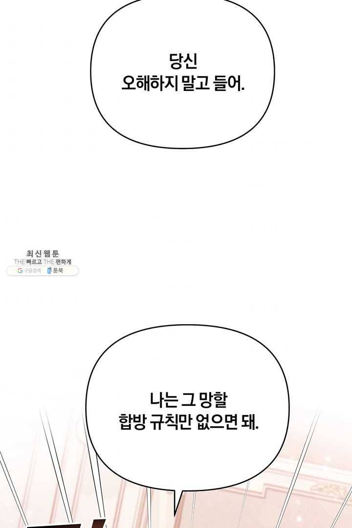 당신의 이해를 돕기 위하여 30화 10