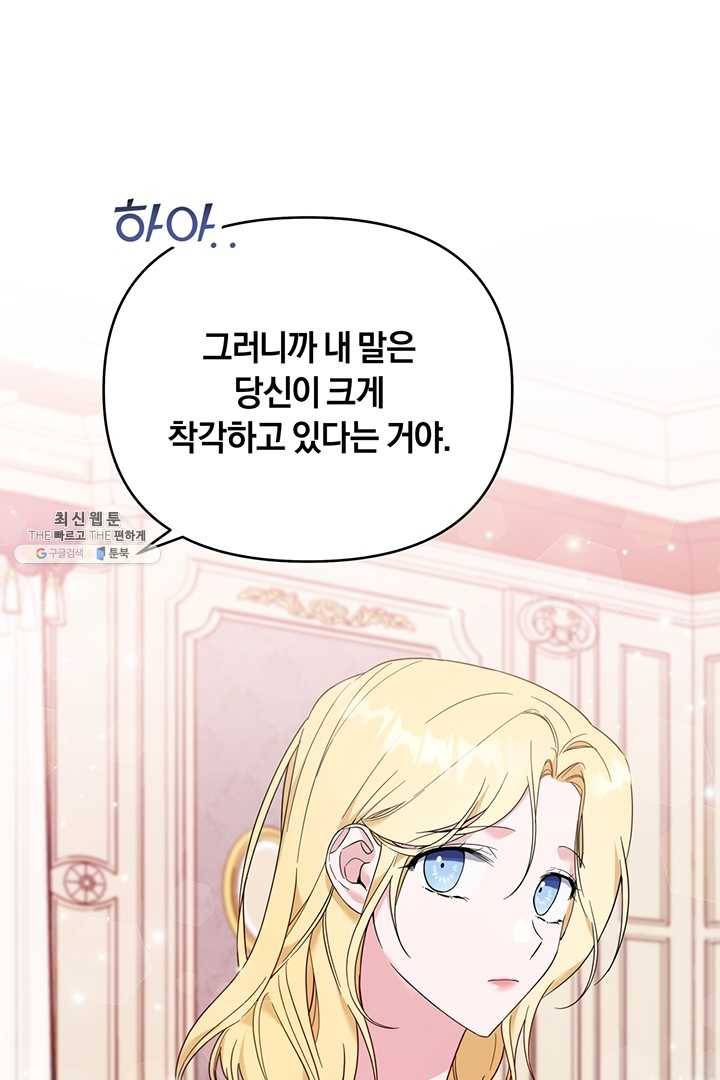 당신의 이해를 돕기 위하여 30화 16