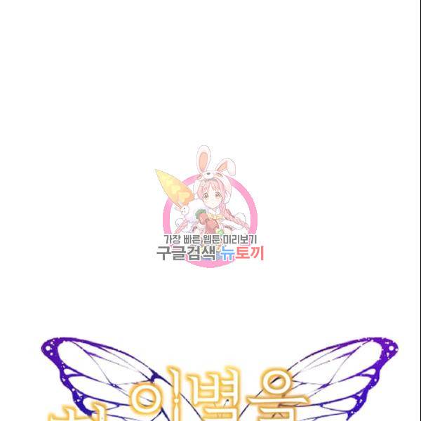 이별을 희망합니다 44화 1
