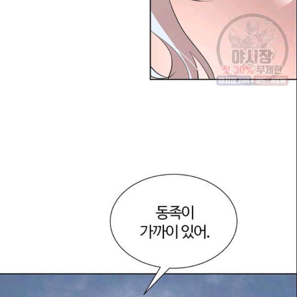 이별을 희망합니다 44화 10