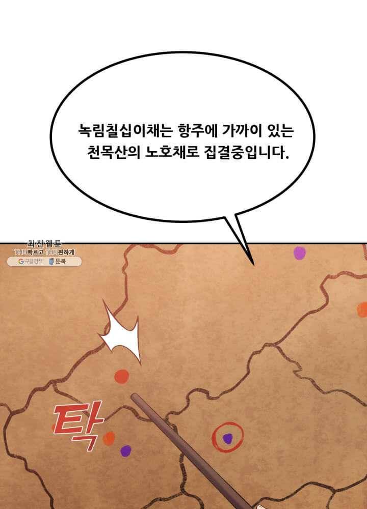 뇌신전생 45화 1