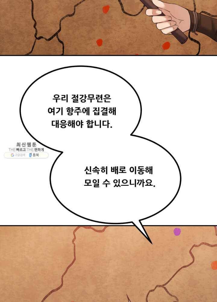 뇌신전생 45화 2
