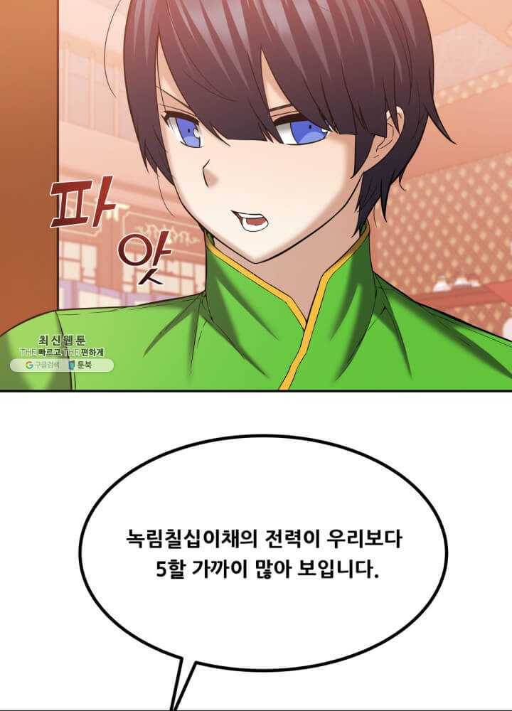 뇌신전생 45화 4