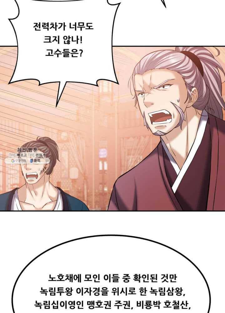 뇌신전생 45화 6
