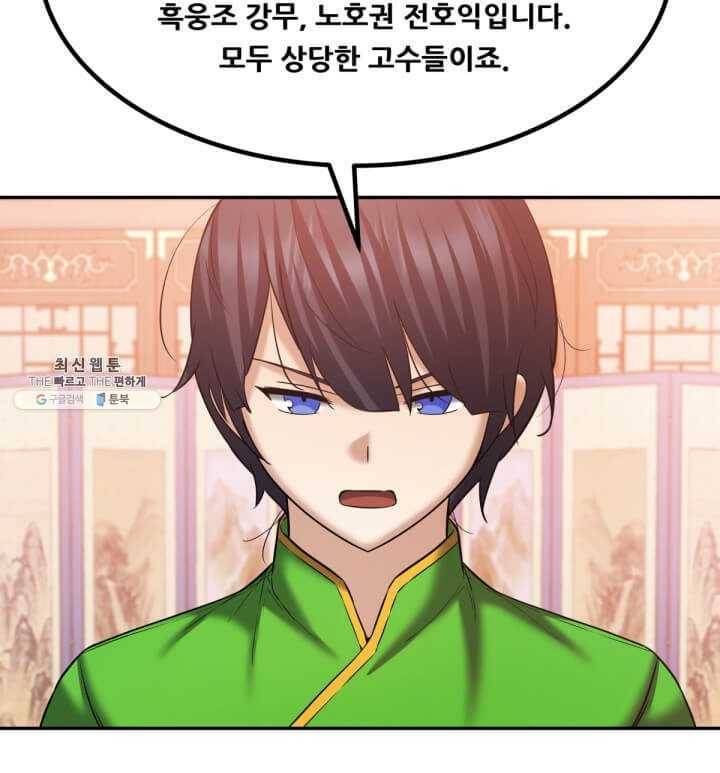 뇌신전생 45화 7