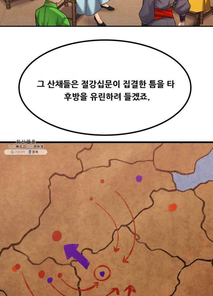 뇌신전생 45화 9