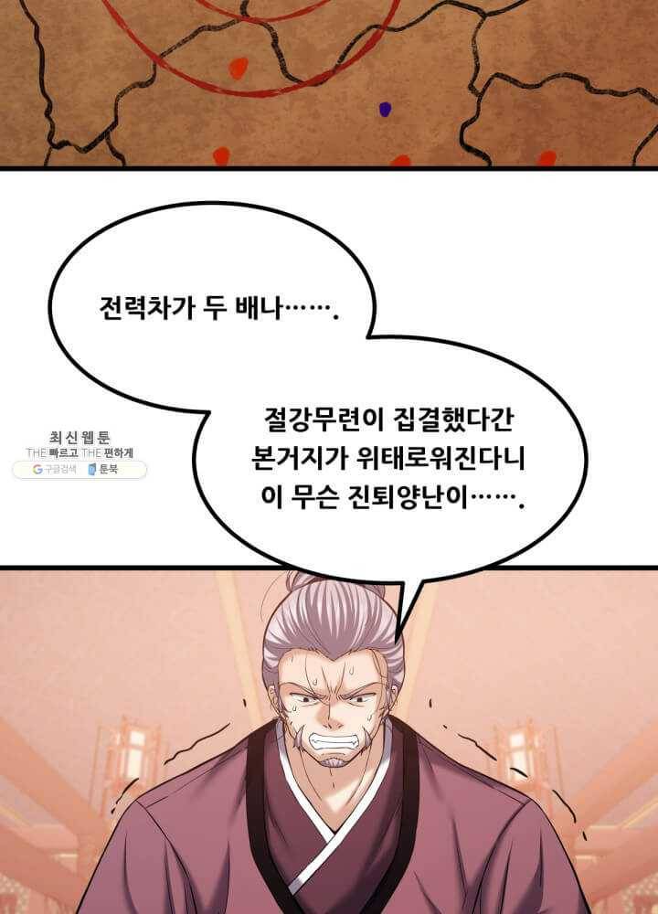 뇌신전생 45화 10