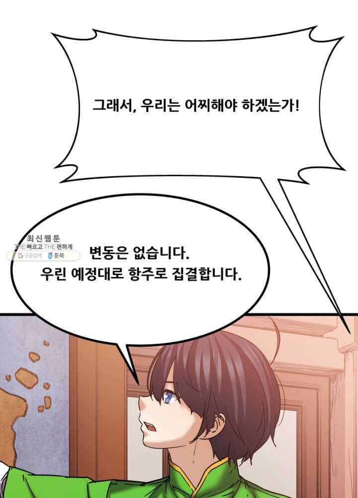 뇌신전생 45화 12