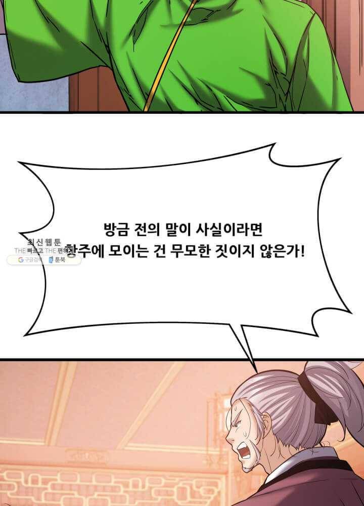 뇌신전생 45화 13