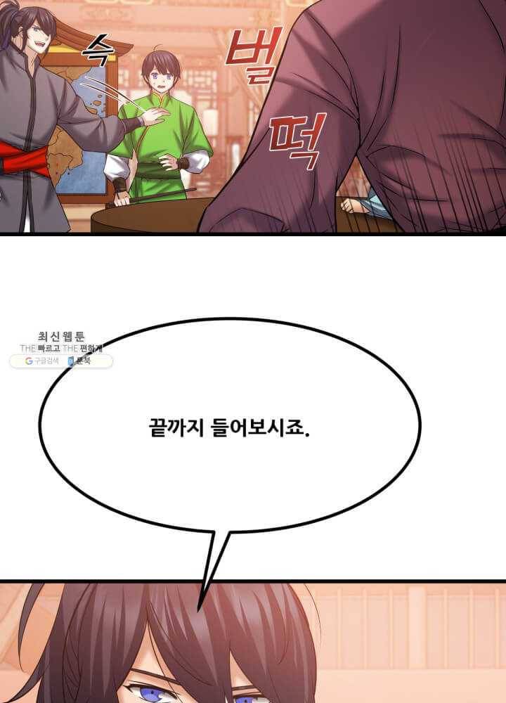 뇌신전생 45화 14