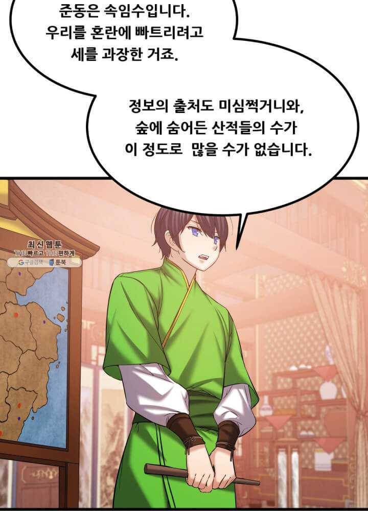 뇌신전생 45화 18