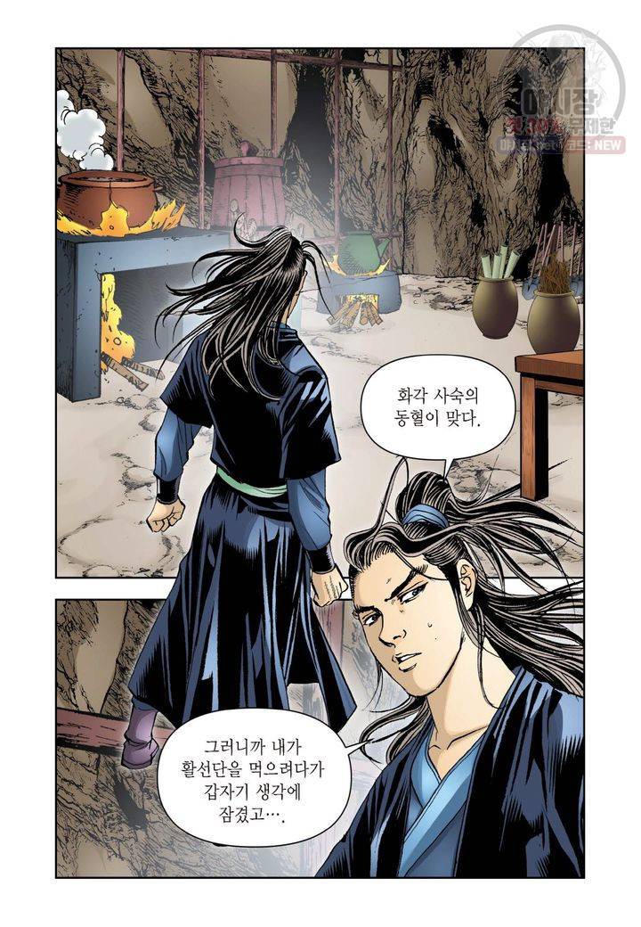 사류무사 95화 7
