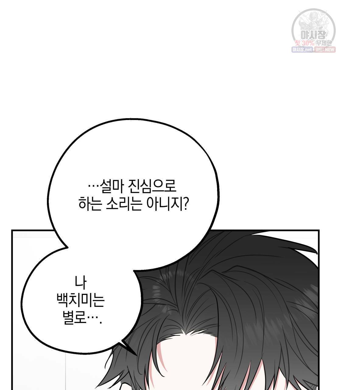 너랑 나는 이래서 안 돼 12화 5
